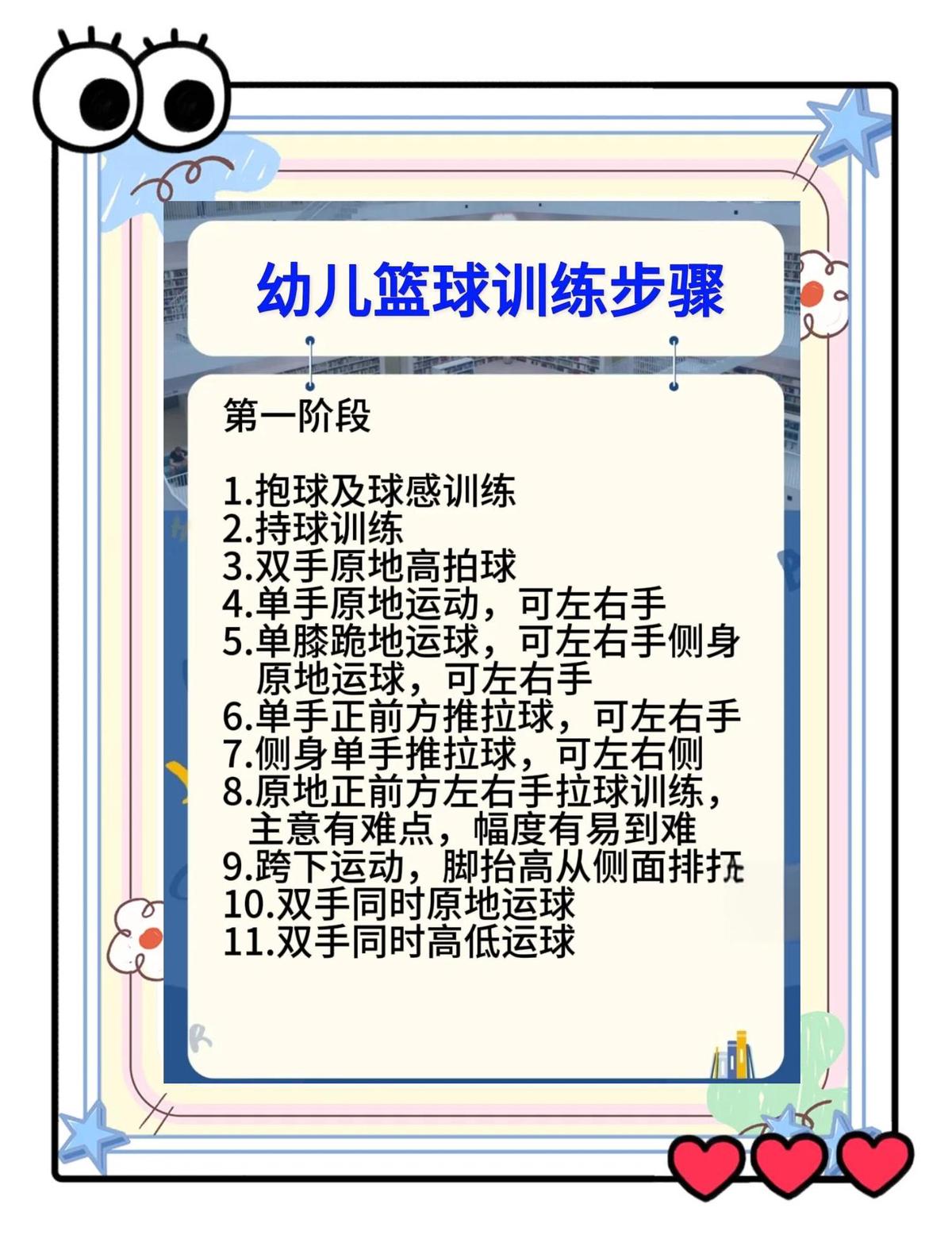 儿童参加篮球开放训练的最佳时间