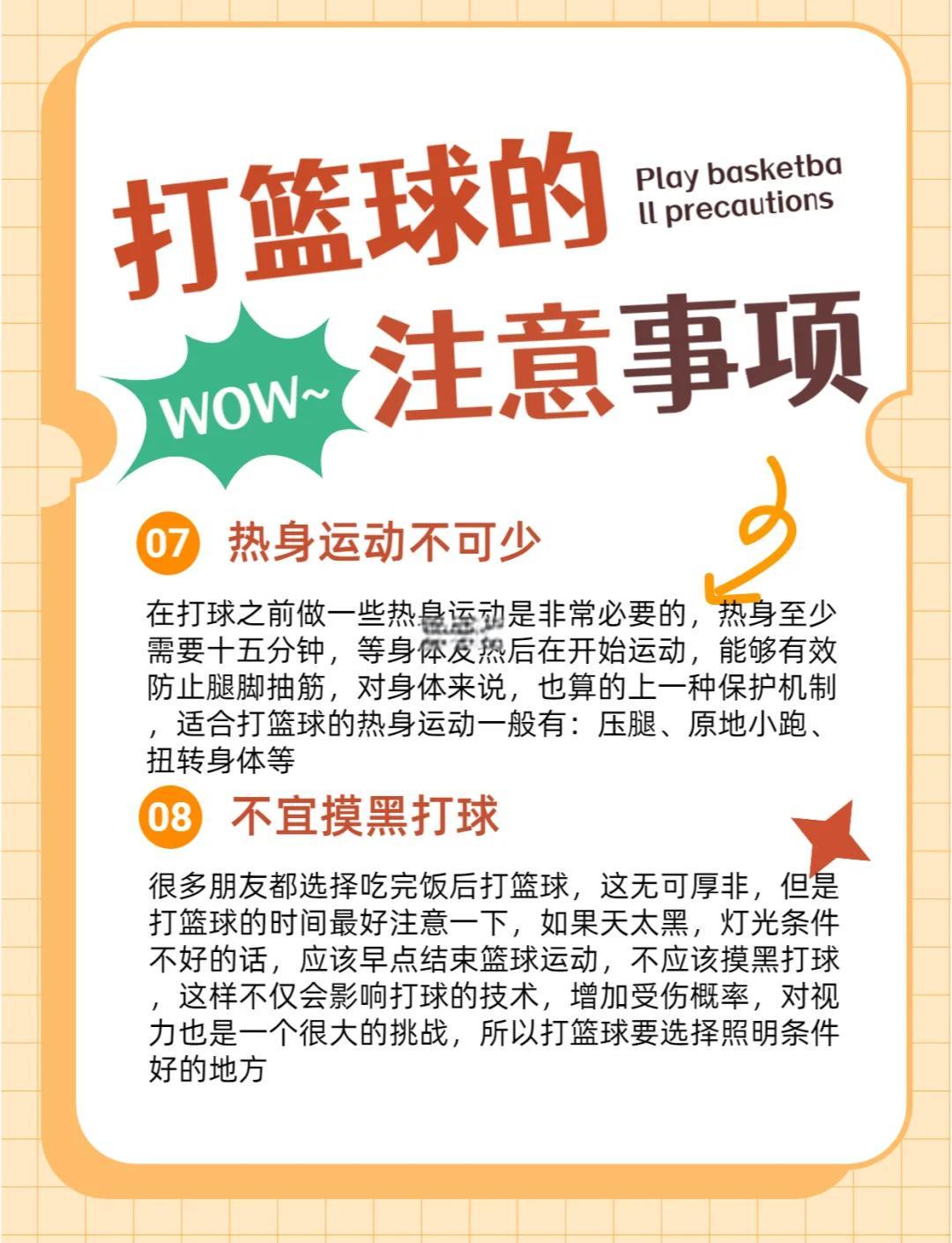 缓解篮球训练焦虑的具体措施