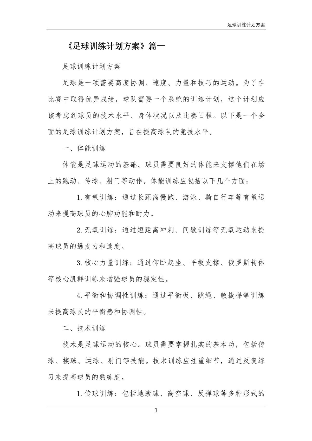 篮球训练营结课总结范文_0